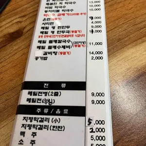 용문막국수 리뷰 사진