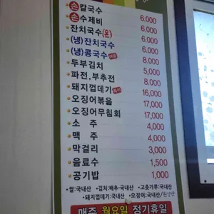 제일손칼국수 리뷰 사진