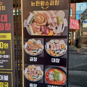1982논현황소곱창 리뷰 사진