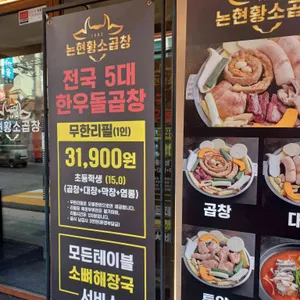 1982논현황소곱창 리뷰 사진