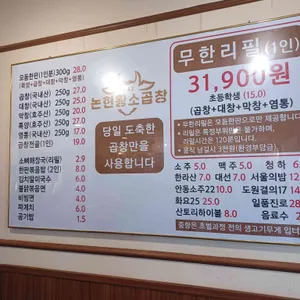 1982논현황소곱창 리뷰 사진