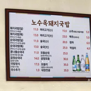 노수옥 돼지국밥 리뷰 사진