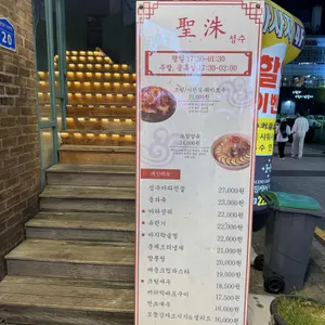 성수 리뷰 사진