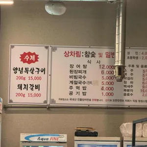 풍천장어마을 리뷰 사진