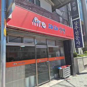 라라김밥 리뷰 사진