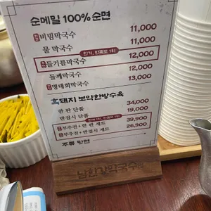 남한강막국수 리뷰 사진