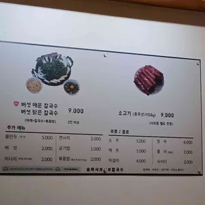 송파샤브샤브칼국수 리뷰 사진