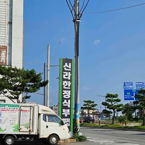 신라한정식부페 리뷰 사진