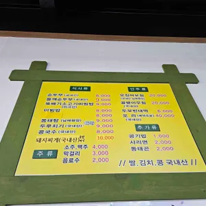 정순두부 리뷰 사진
