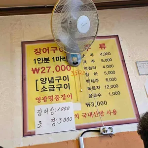 일품풍천장어 리뷰 사진