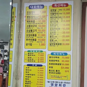 영광회관 리뷰 사진