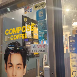컴포즈커피 리뷰 사진
