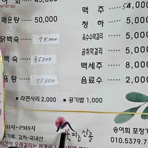 꽃피는산골 리뷰 사진