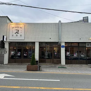 고강도 리뷰 사진