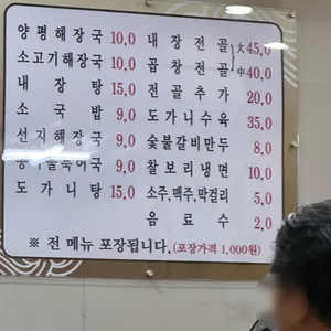 양평할매해장국 리뷰 사진