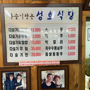 성호식당 리뷰 사진