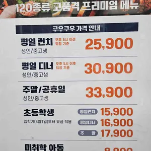 쿠우쿠우 리뷰 사진