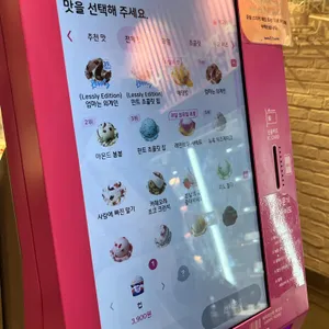 배스킨라빈스 리뷰 사진