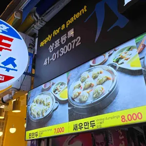노홍만두 리뷰 사진