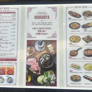 훠궈야 리뷰 사진