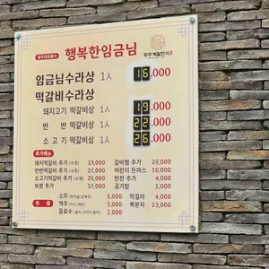행복한임금님 리뷰 사진