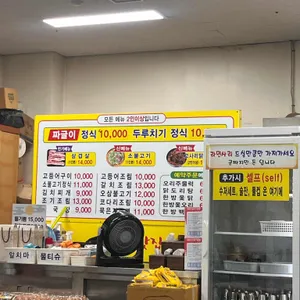 엄마손맛집짜글이 리뷰 사진