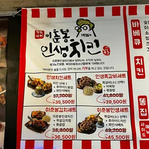 이춘봉인생치킨 리뷰 사진