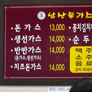남산돈가스 리뷰 사진