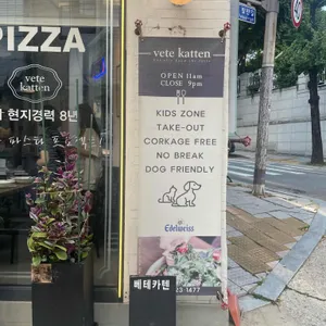 베테카텐 리뷰 사진