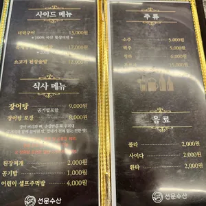 선운수산고창풍천장어 리뷰 사진
