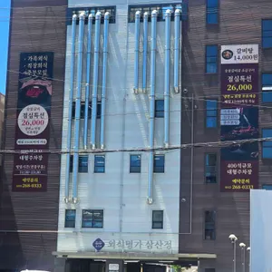 외식명가 리뷰 사진
