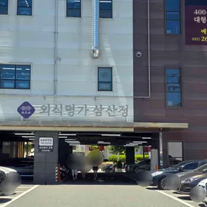 외식명가 리뷰 사진