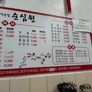 순심원 리뷰 사진
