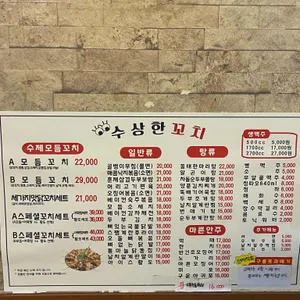 수상한꼬치 리뷰 사진