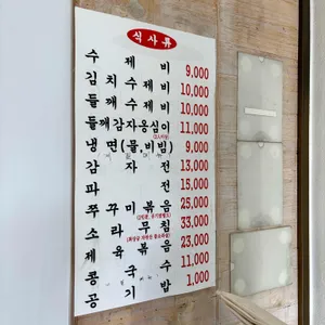 학동수제비 리뷰 사진