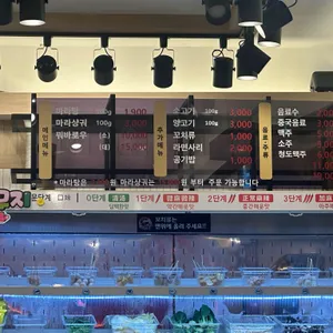 탕화쿵푸마라탕 리뷰 사진