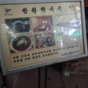 장원막국수 리뷰 사진