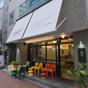 명동다방 리뷰 사진