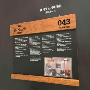 폴바셋 리뷰 사진