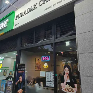 푸라닭 리뷰 사진