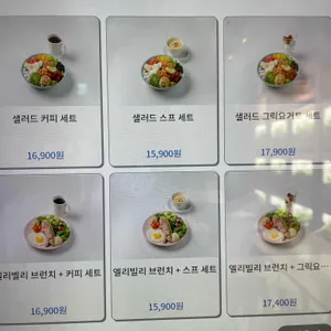 엘리빌리 샐러드앤브런치 리뷰 사진