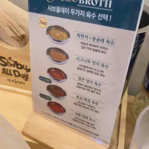 샤브올데이 리뷰 사진