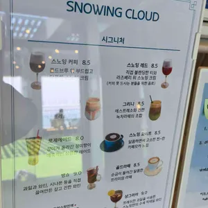 스노잉클라우드 리뷰 사진