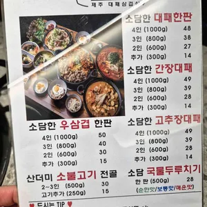 수영소담한 제주대패삼겹 리뷰 사진
