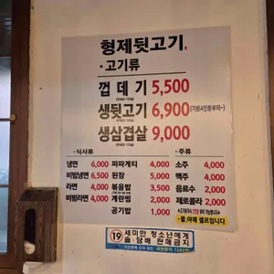 형제뒷고기 리뷰 사진
