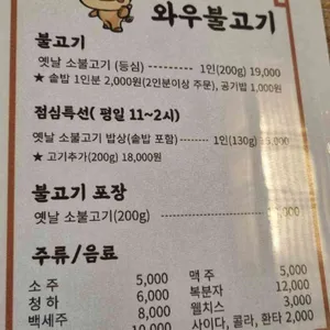 와우불고기 리뷰 사진