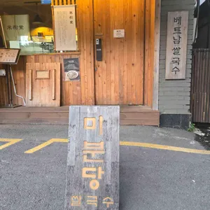 미분당 리뷰 사진