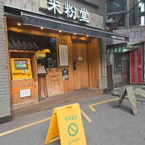 미분당 리뷰 사진