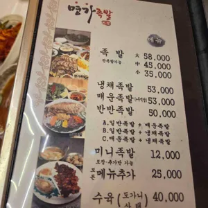 명가왕족발 리뷰 사진
