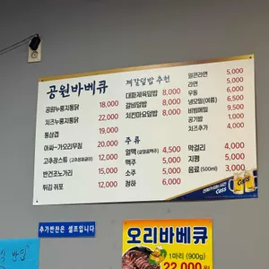 공원바베큐 리뷰 사진